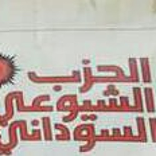 كرباجك القطرانو حزب السارقين في كورال الحزب الشيوعي