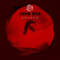John Doe - Качели