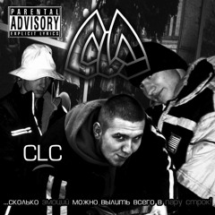 Стой! (feat. Дэн (Южный Централ))
