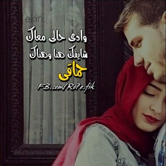 وادى حالى معاك