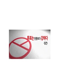 박근혜후보