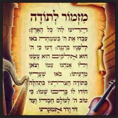 (מוטי בטרפליי -- מזמור לתודה - (פרק ק' -תהילים