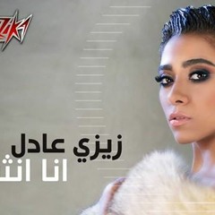 زيزى عادل سبت نفسى ليه 2015 جامدة اوووووووى
