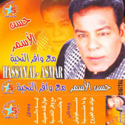 حســــــن الاسمر موال عد الجروح