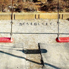 神聖かまってちゃん / ロックンロールは鳴り止まないっ Inst.[打ち込み]