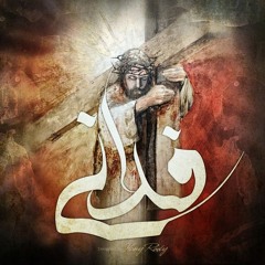 مراثي ارميا ابونا بافلوس &ابونا تكلا