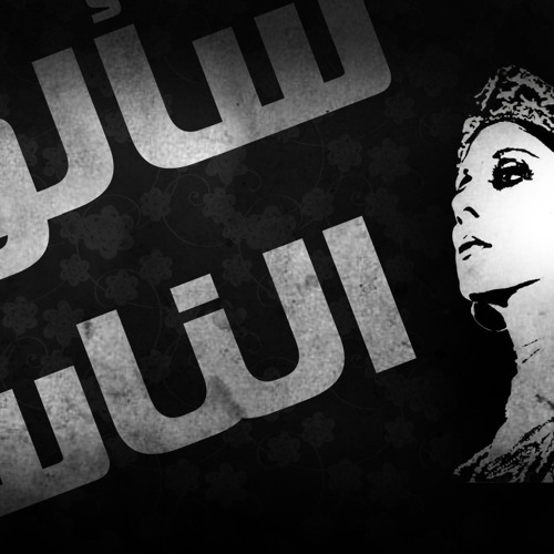 اجمل ما غنت فيروز By Mohamed Assđổ