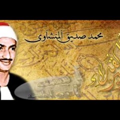 المنشاوى  ❤️