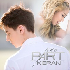 คนกลาง (The Middleman)  Part Kieran (พาร์ท เคียราน) Feat. Waii(หวาย)