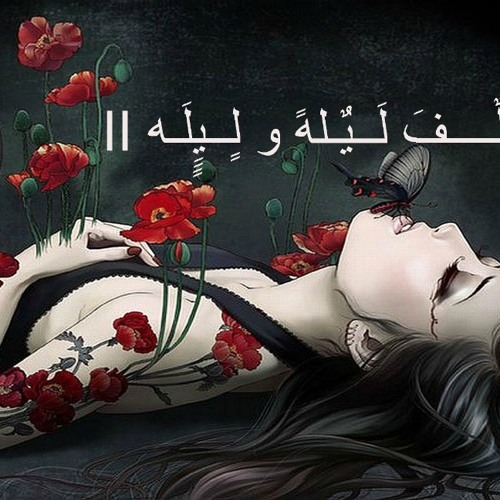 Yahya Ek II  اْلٌــــفَ لَــيٌـلهً و لٍــيٍِِلَـه