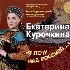 Коми муын (На коми земле)