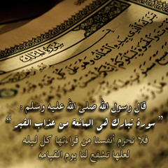 سورة الملك _ للقارئ وديع اليمني