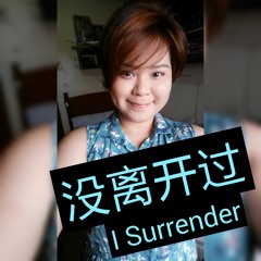 沒離開過<I Surrender Mandarin>