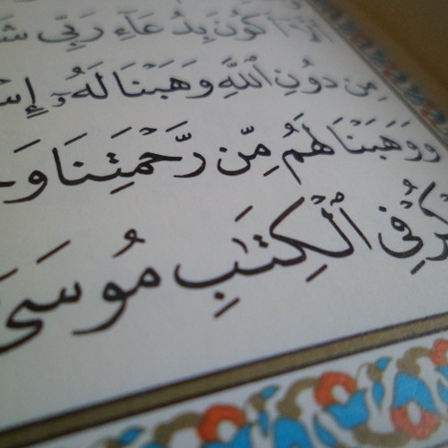 من سورة مريم - تلاوة خاشعة بصوت د-محمد رفعت