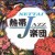 Artwork for Caravan - Nettai Tropical Jazz Big Band