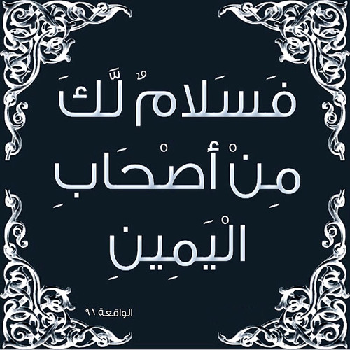 تلاوة من سورة الواقعة للقارئ الشبل: محمد الجنيد