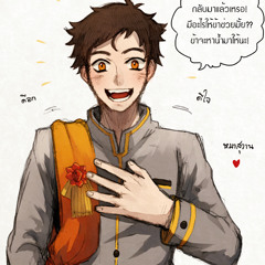 ตะพดร่ายรำ - สุวานไงจะใครอื่น