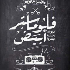 قميص يوسف_فلوماستر أبيض