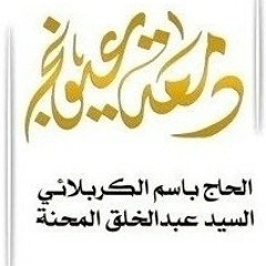 باسم الكربلائي دمعة عيونج