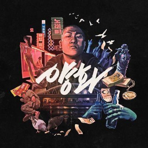작두 (Feat. 넉살, Huckleberry P)
