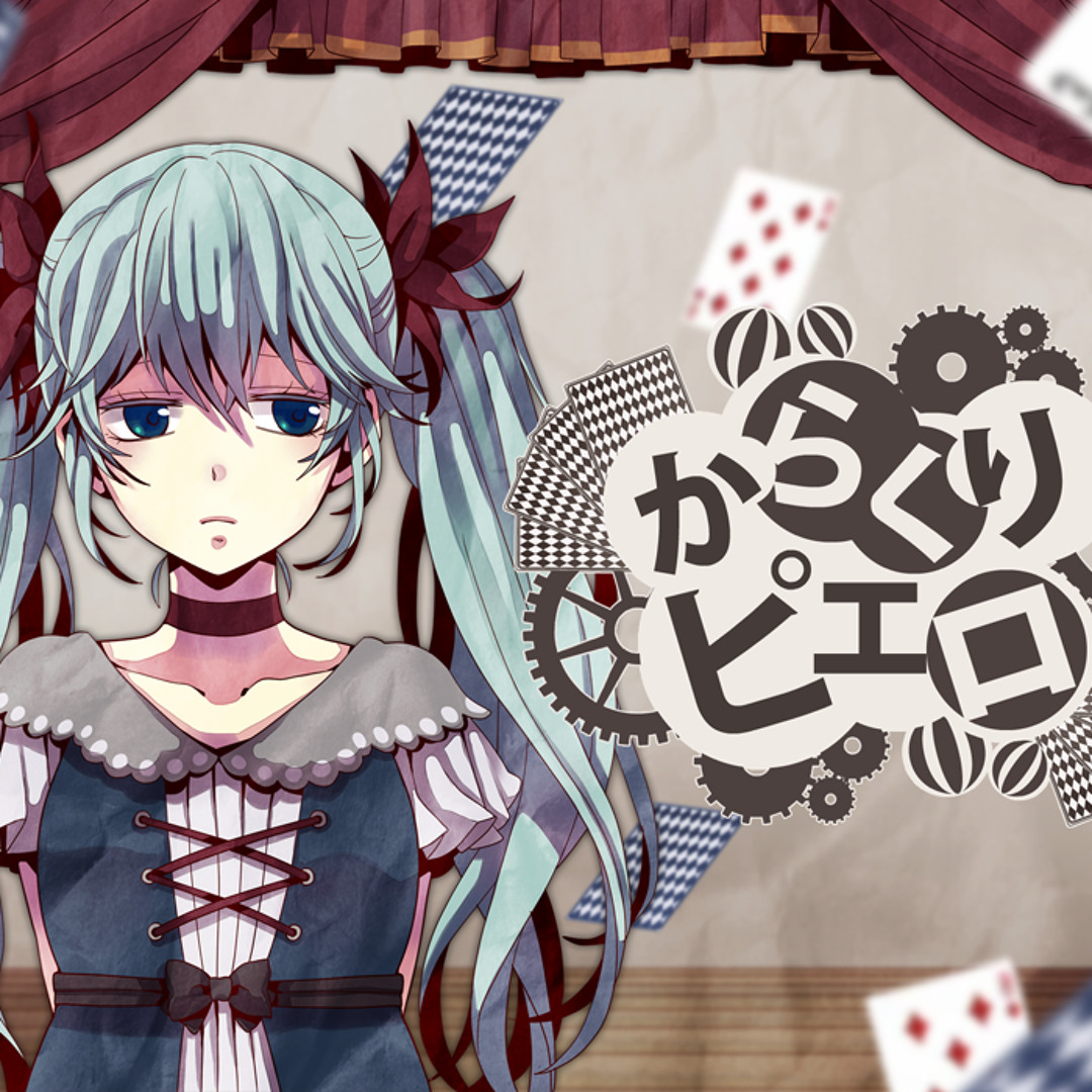 Stream [Cover] Karakuri Pierrot/からくりピエロ 〖シズか〗 by