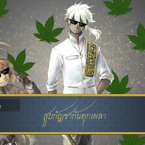 สีนิล  ฟีจเจอริ่ง นิตกาล - สูบสีนิลกันทุกเพลา (???) บาย นิชคุง