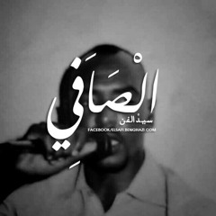 إبراهيم الصافي - حفلة - الهوى وتاني