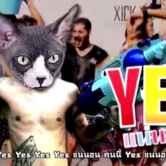 [ DJ.Ball.Mix ] - Yesแน่นอน [ 160] [ Dz3 ]