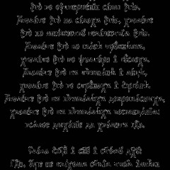 Господи сил  - от Петър Лампадарий
