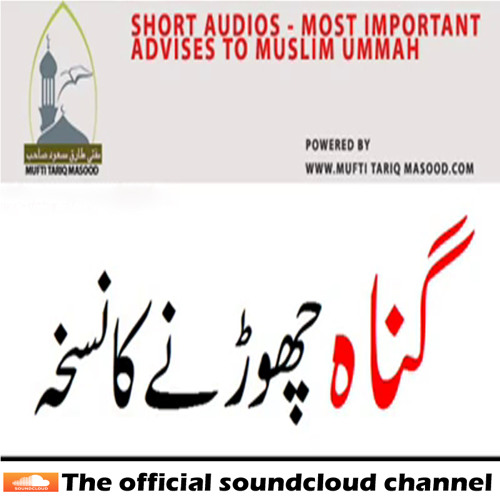 Ghuna Chorne ka Nuskha