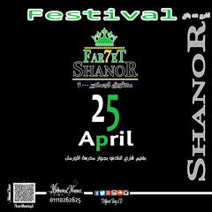 مهرجان فرحة شنور توزيع حسام مزيكا - Mahragan Far7t Shanor