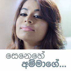 Senehe Ammage - Umariya Sinhawansa (Solo)