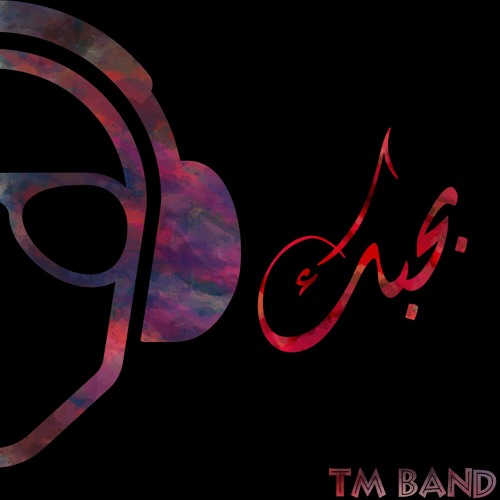 Mostafa elgammal "Tmbad"- b7bk بحبك-مصطفي الجمال
