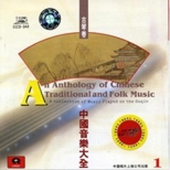 Anthology of Chinese Traditional and Folk Music Played on Guqin Vol.1