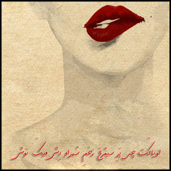 آرزویا هان دِه بارِت