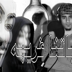 دنيــاتنا غــــريبه......King remix