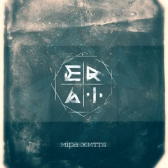 02 - Чекає Весь Світ