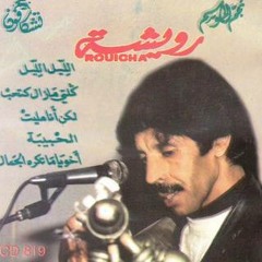 مشولغ آيمانو - رويشة و الحسنية