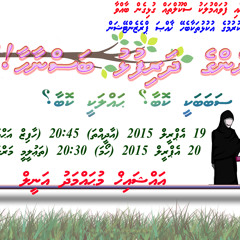 Aharenge Dharifulhu Bas Naahaa!! Sababakee Koba Hallakee Koba (20.04 AEC)