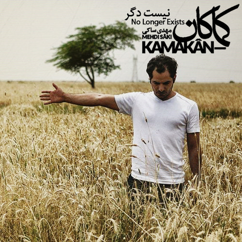Kamakan - No Longer Exists (Nist Degar) | کماکان - نیست دگر