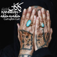 Kamakan - Curl Upon Curl (Halgheh be Halgheh) | کماکان - حلقه به حلقه