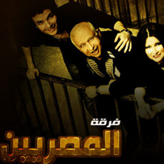 ملامحك - فرقة المصريين