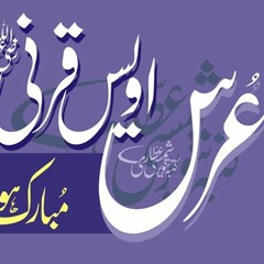 Hazrat Owais Qarni (رضی اللہ تعالیٰ عنہ)...سيد العاشقین حضرة أويس...