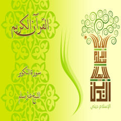 المفضله