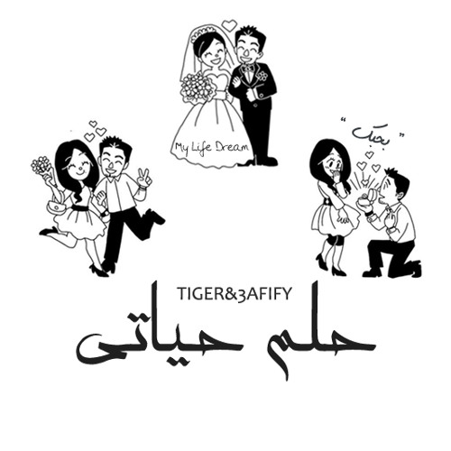 3afify _ حلم حياتى