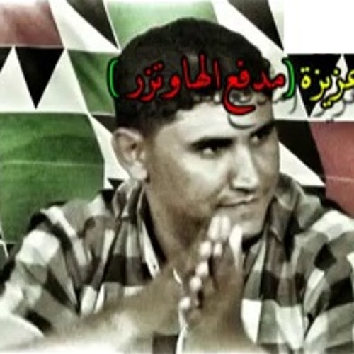 غناوتين ع الفقد ... ( الفاقد ما غفا / ما غفا فيه م البكا ).... بوعزيزة