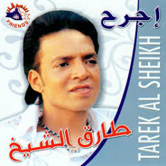 طارق الشيخ - دقيقه حداد