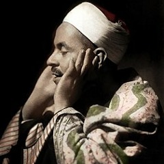 الشيخ محمد رفعت  ما تيسر من سور الجن والمزمل