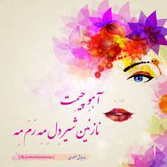 بوی جوی مولیان