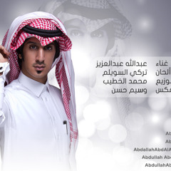 زفـة خـاصـة - عبدالله عبدالعزيز 2015
